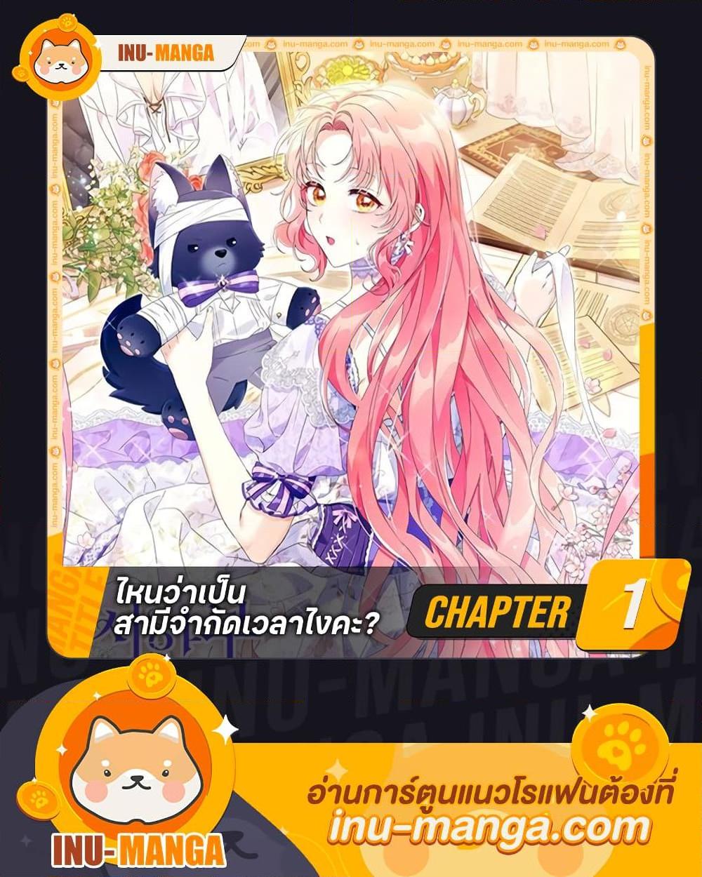 I Thought You Were a Time-Limited Husband ตอนที่ 1 1