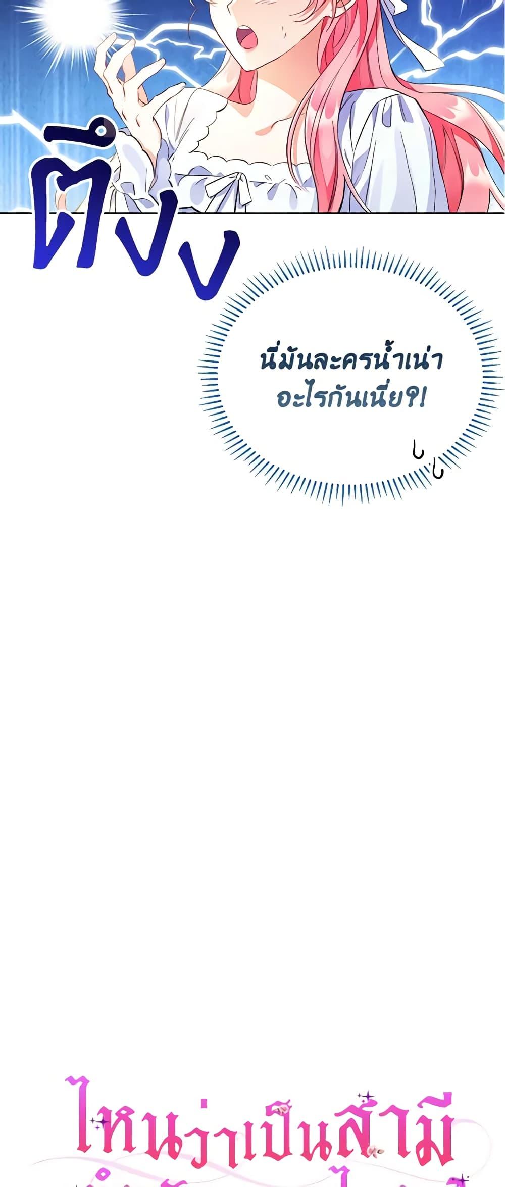 I Thought You Were a Time-Limited Husband ตอนที่ 1 14