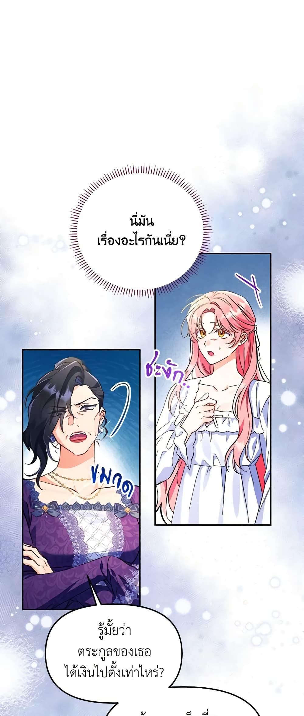 I Thought You Were a Time-Limited Husband ตอนที่ 1 7