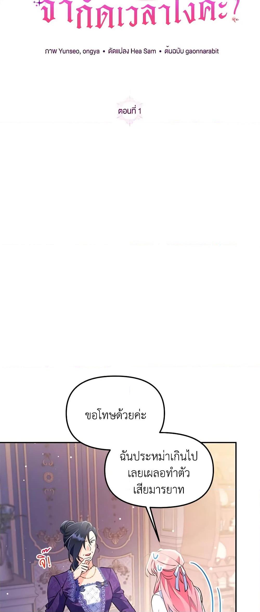 I Thought You Were a Time-Limited Husband ตอนที่ 1 15