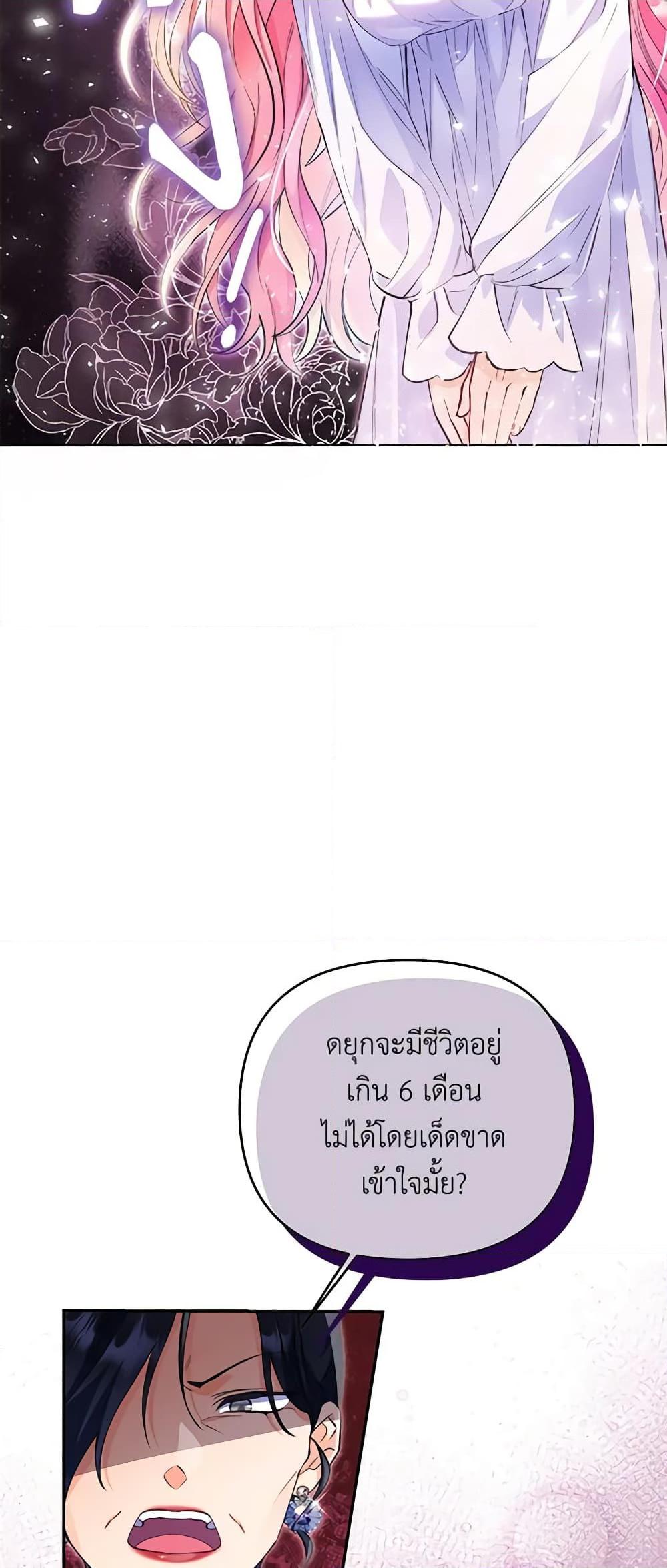 I Thought You Were a Time-Limited Husband ตอนที่ 1 17