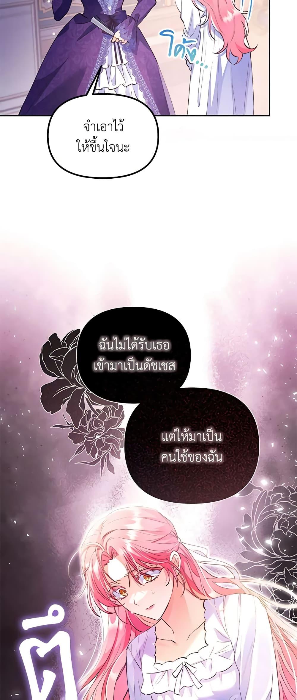 I Thought You Were a Time-Limited Husband ตอนที่ 1 16