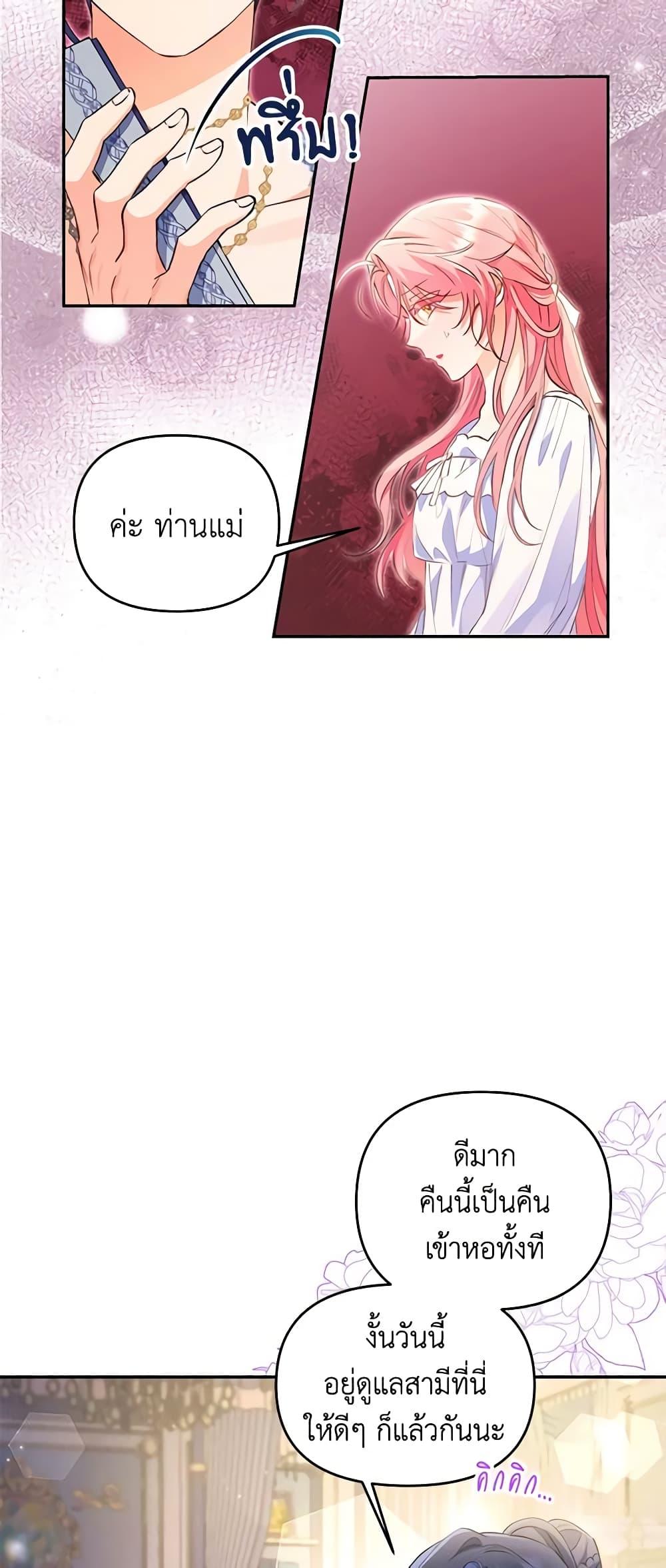 I Thought You Were a Time-Limited Husband ตอนที่ 1 18