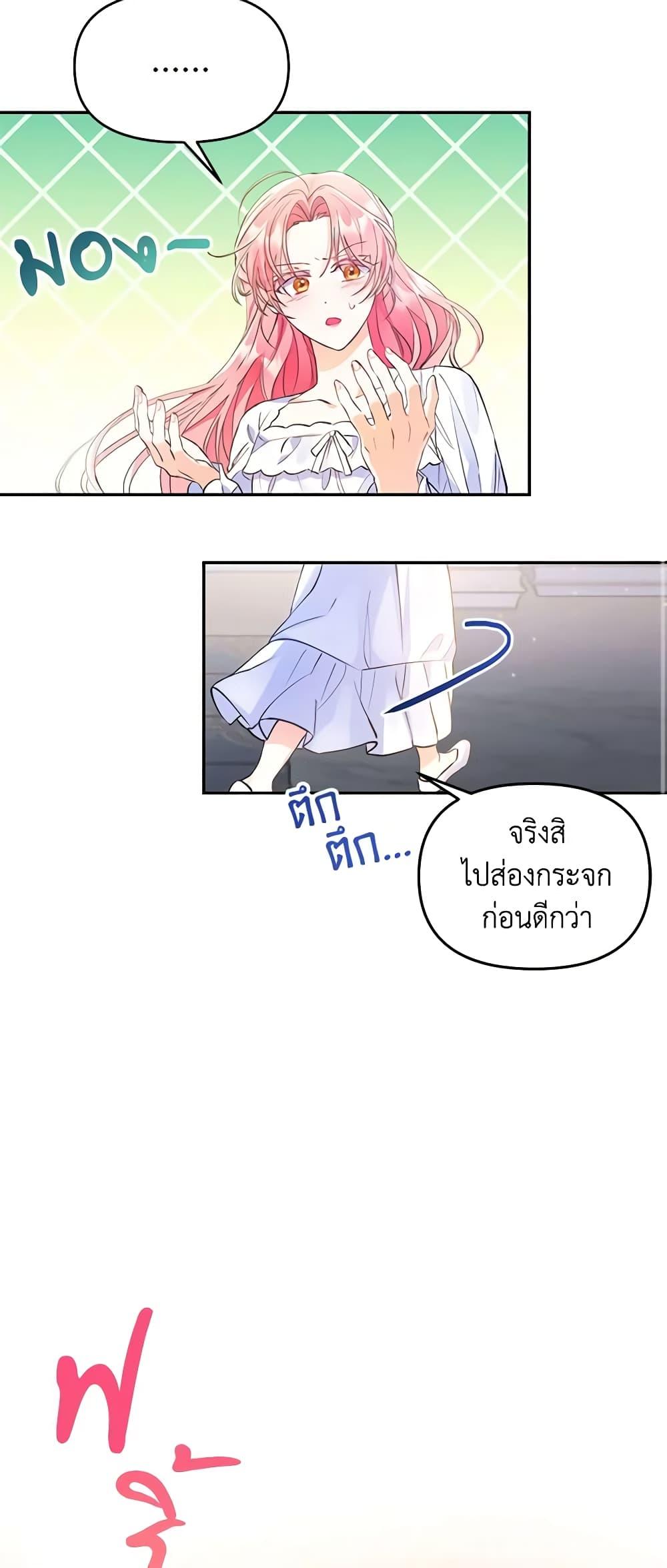 I Thought You Were a Time-Limited Husband ตอนที่ 1 21
