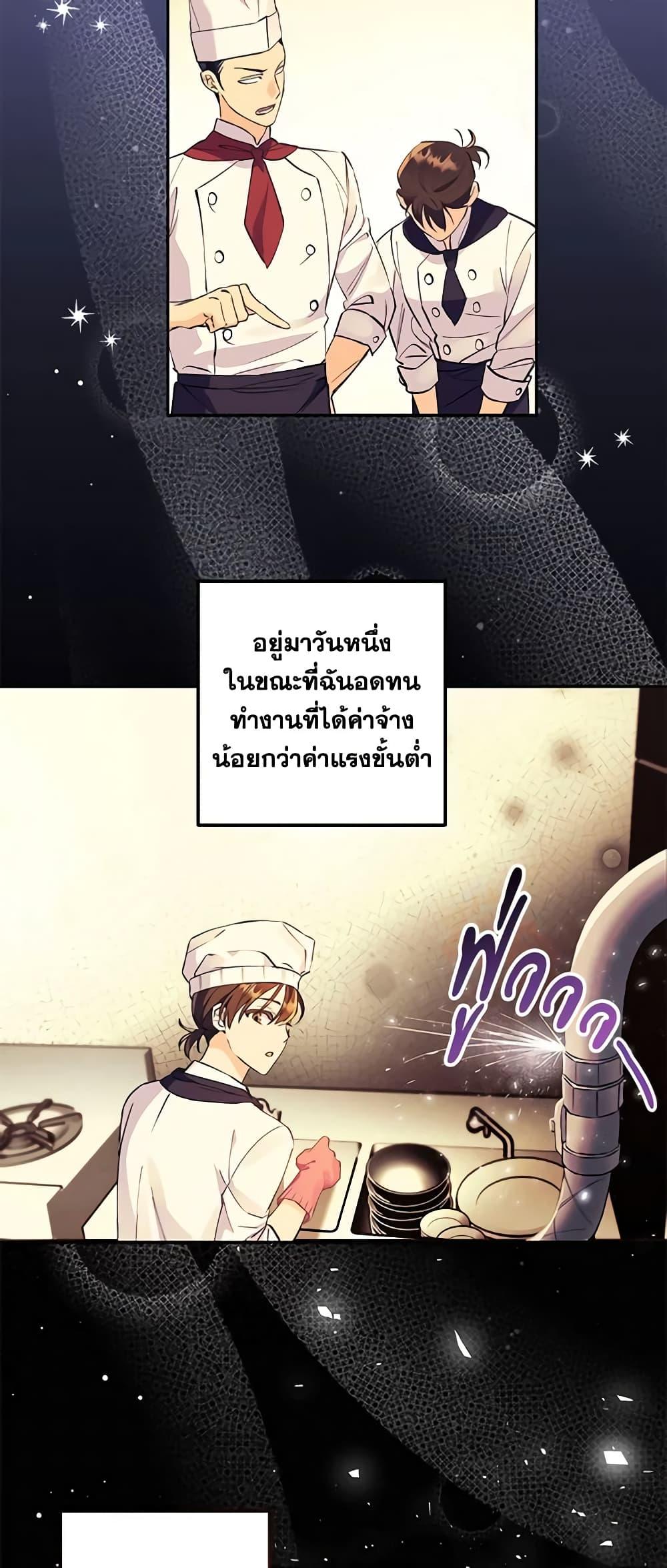 I Thought You Were a Time-Limited Husband ตอนที่ 1 25