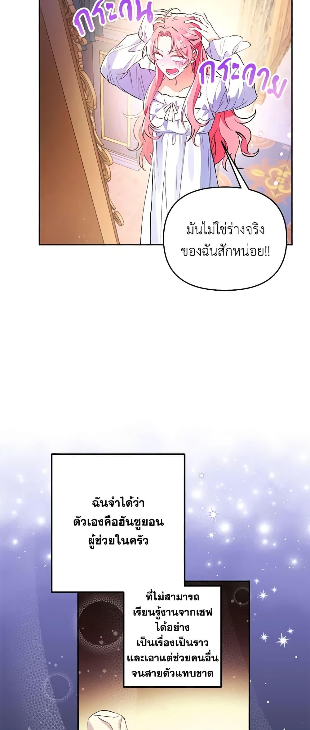 I Thought You Were a Time-Limited Husband ตอนที่ 1 24