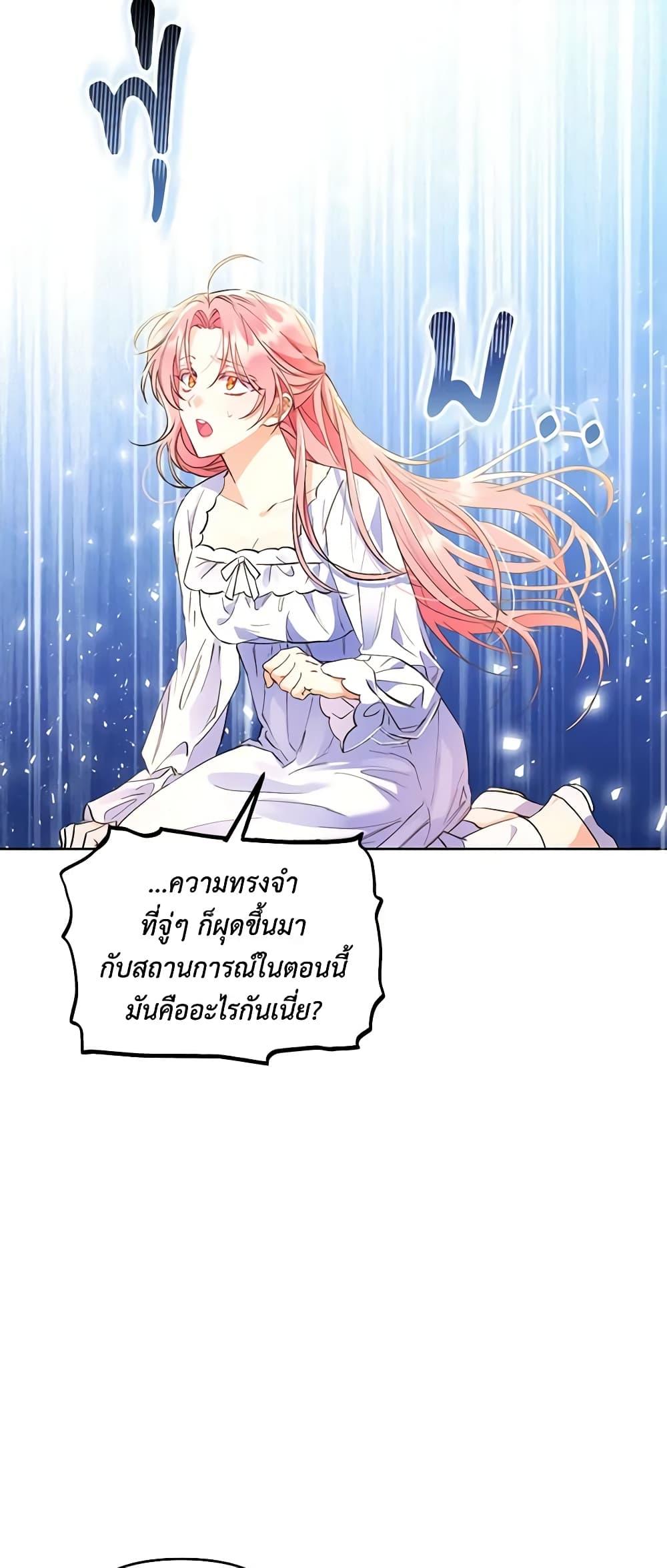 I Thought You Were a Time-Limited Husband ตอนที่ 1 20