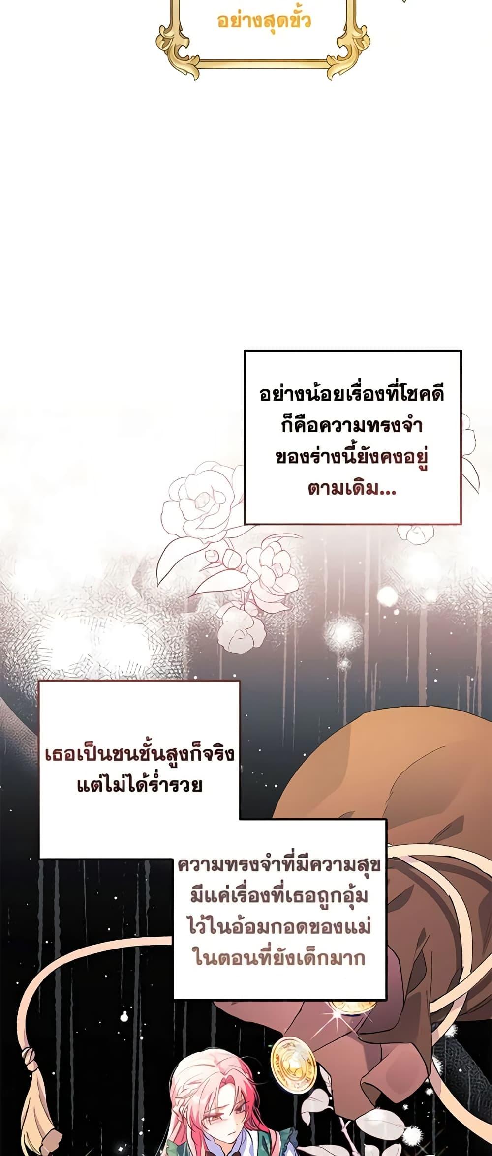 I Thought You Were a Time-Limited Husband ตอนที่ 1 30