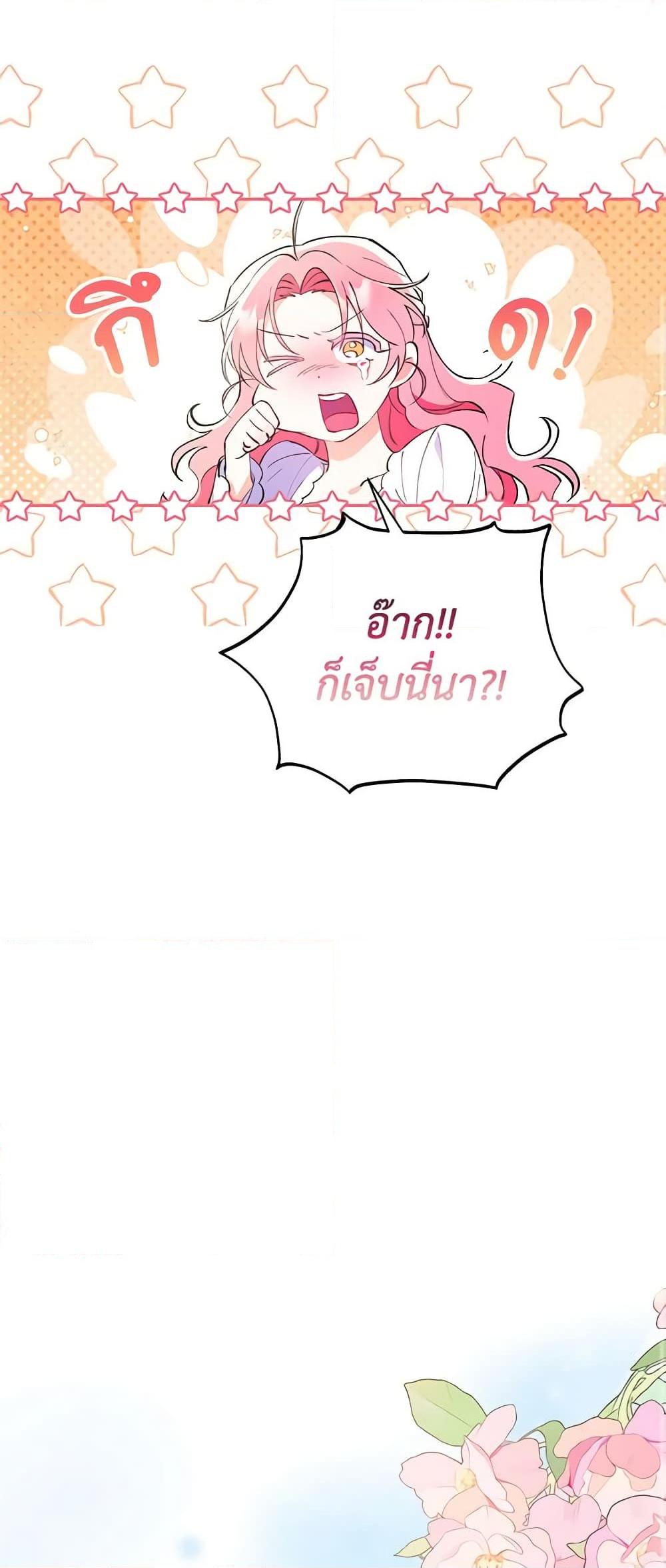 I Thought You Were a Time-Limited Husband ตอนที่ 1 28