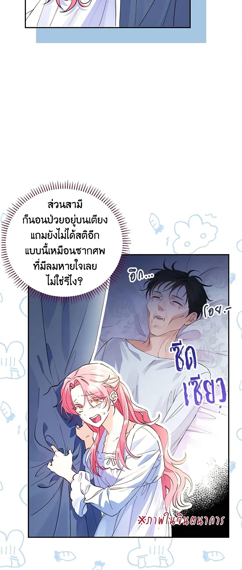 I Thought You Were a Time-Limited Husband ตอนที่ 1 39