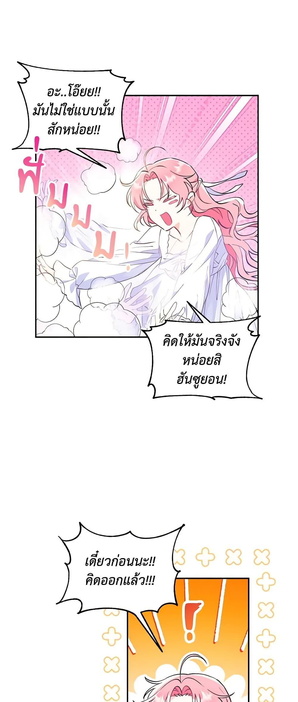 I Thought You Were a Time-Limited Husband ตอนที่ 1 33
