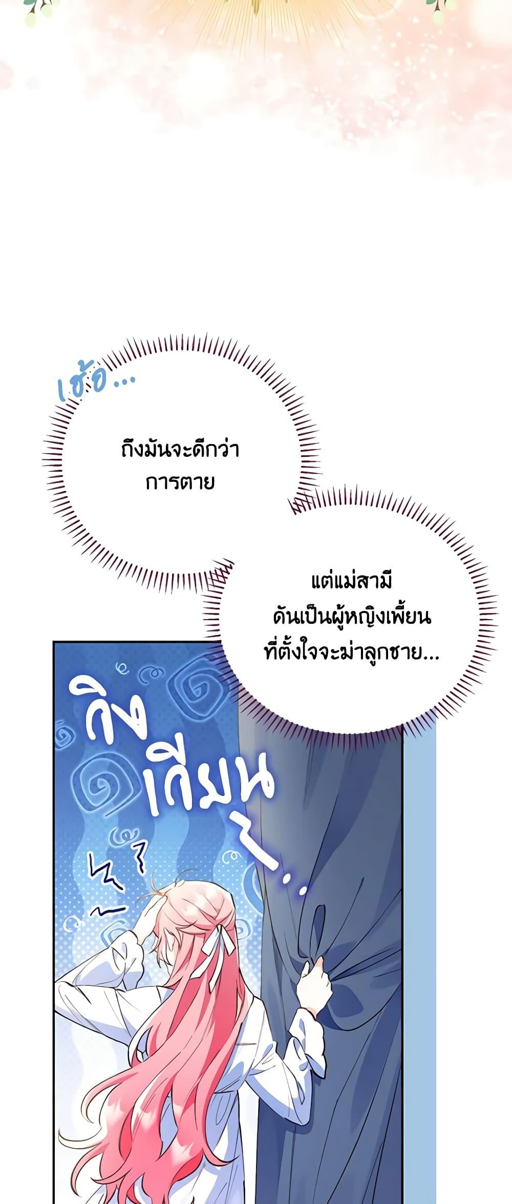 I Thought You Were a Time-Limited Husband ตอนที่ 1 38