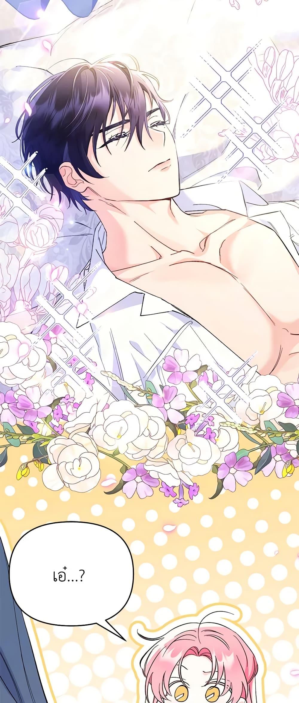 I Thought You Were a Time-Limited Husband ตอนที่ 1 41