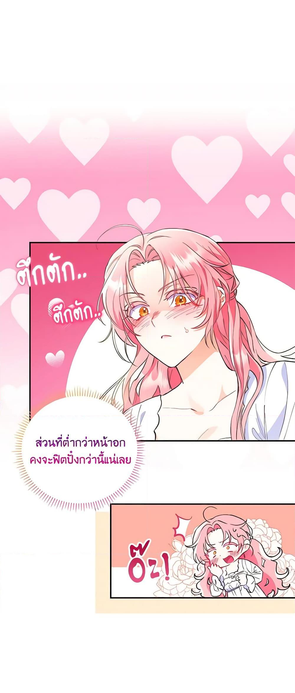 I Thought You Were a Time-Limited Husband ตอนที่ 1 44