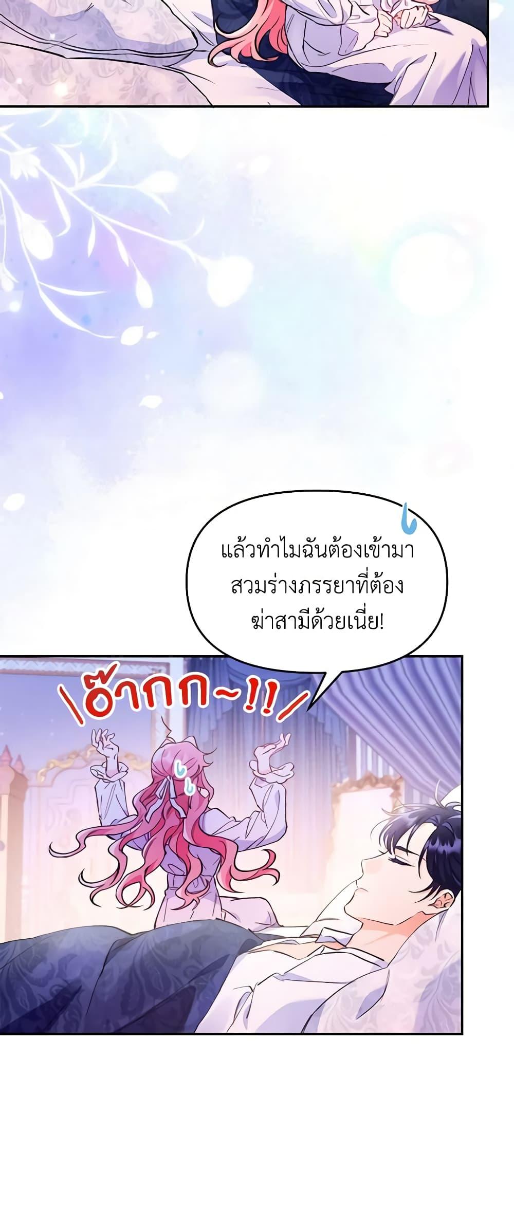 I Thought You Were a Time-Limited Husband ตอนที่ 1 47