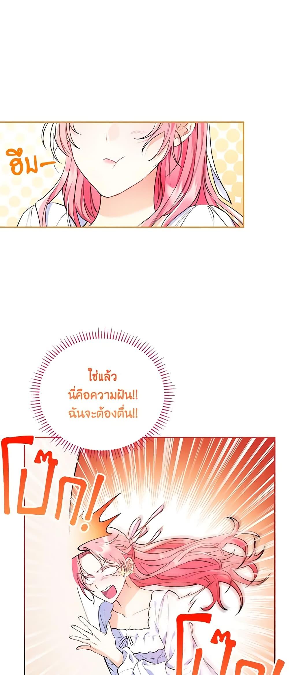 I Thought You Were a Time-Limited Husband ตอนที่ 2 2