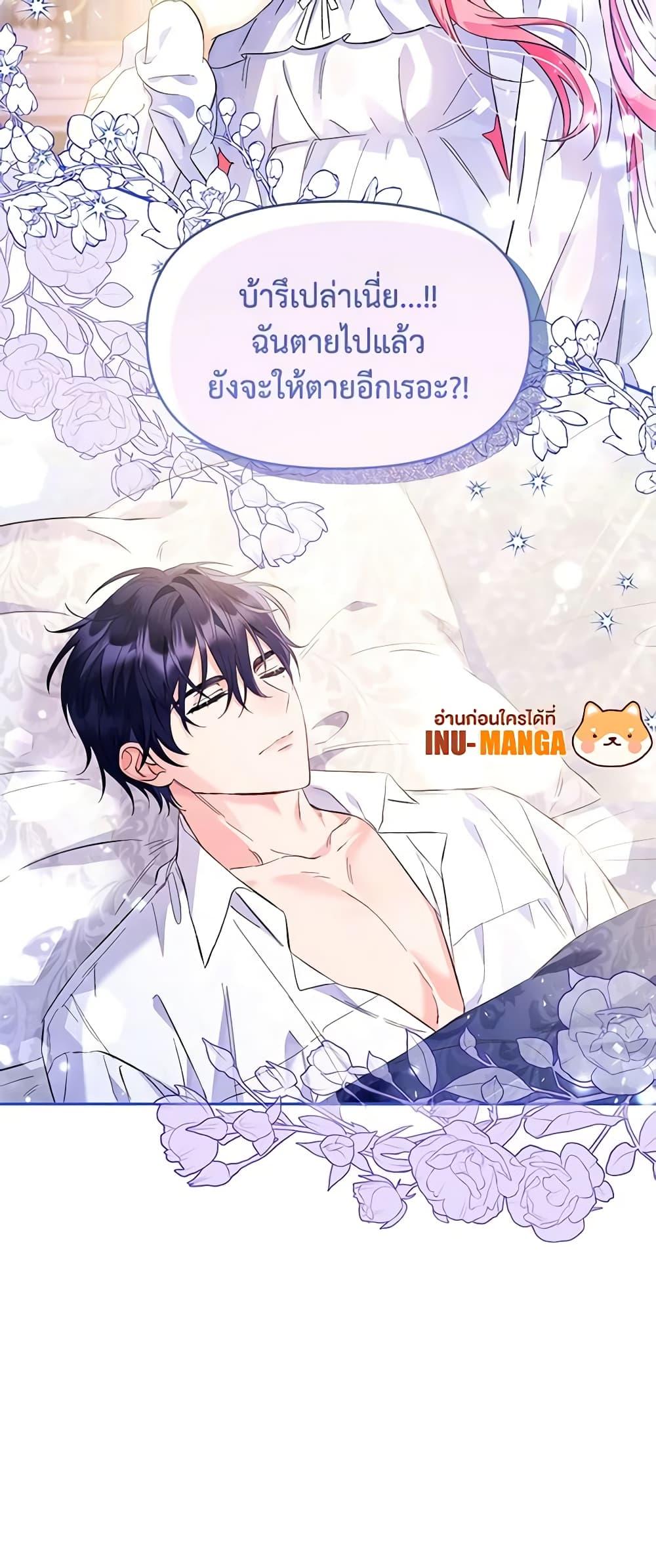 I Thought You Were a Time-Limited Husband ตอนที่ 1 51
