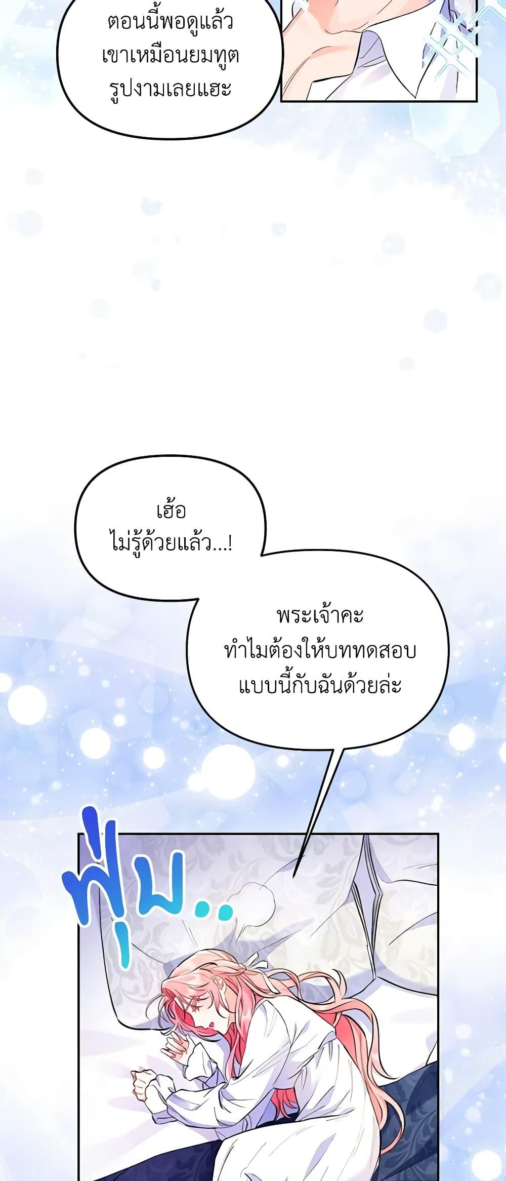 I Thought You Were a Time-Limited Husband ตอนที่ 2 5