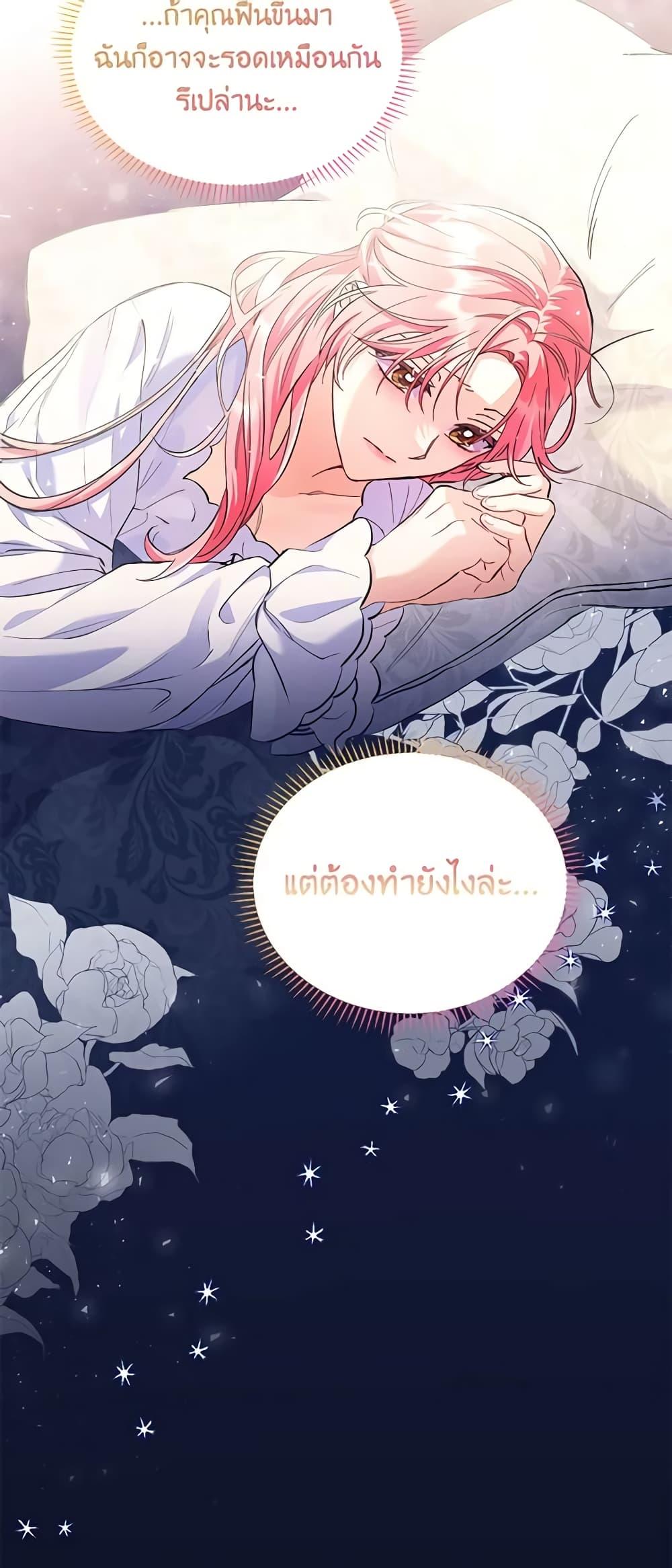 I Thought You Were a Time-Limited Husband ตอนที่ 2 9