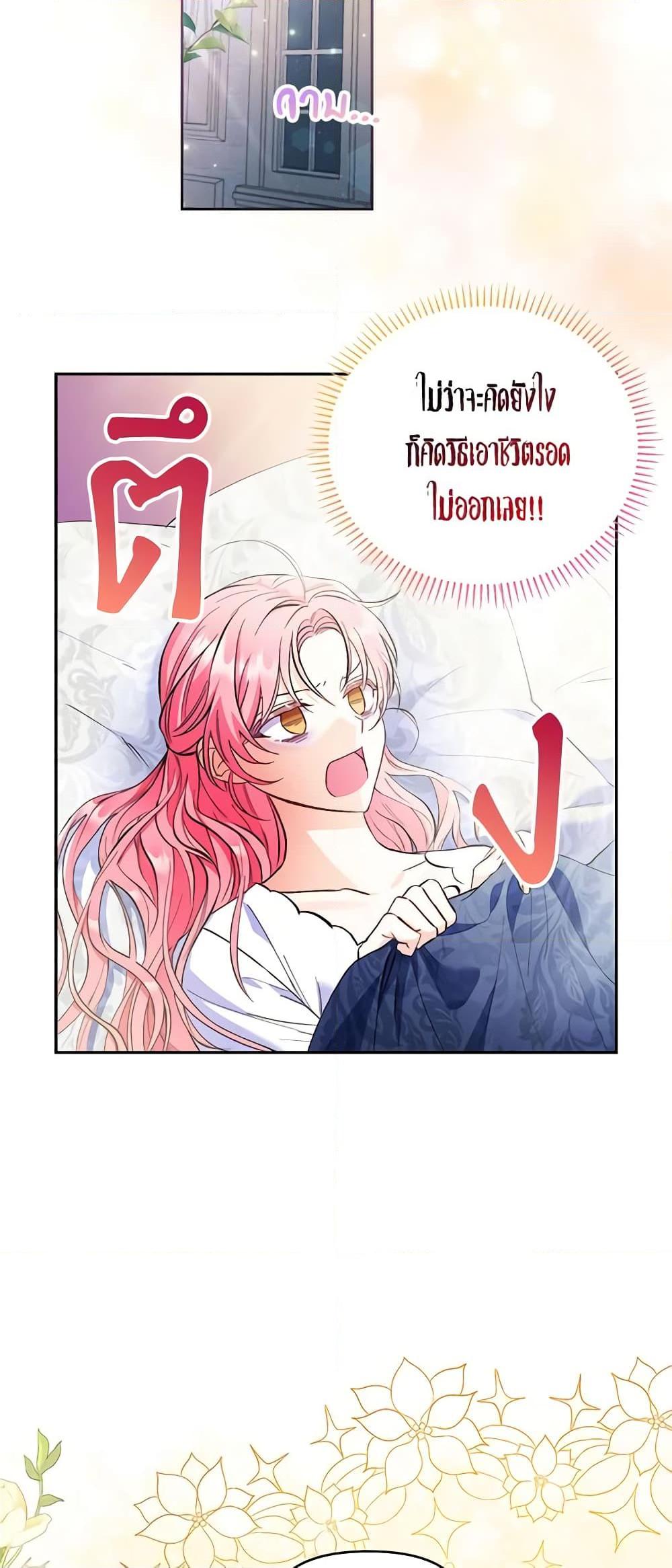 I Thought You Were a Time-Limited Husband ตอนที่ 2 7