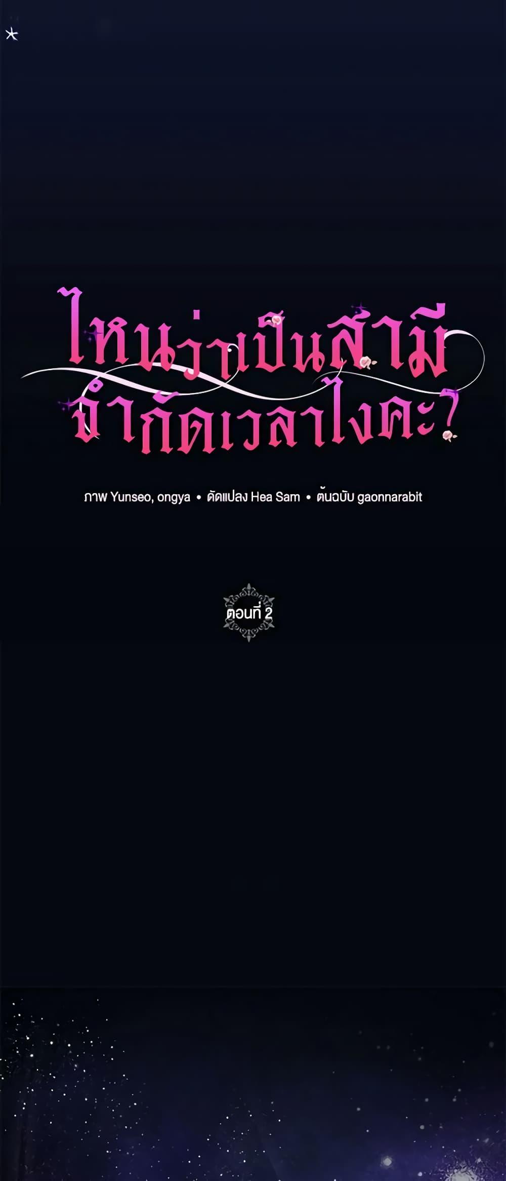 I Thought You Were a Time-Limited Husband ตอนที่ 2 10