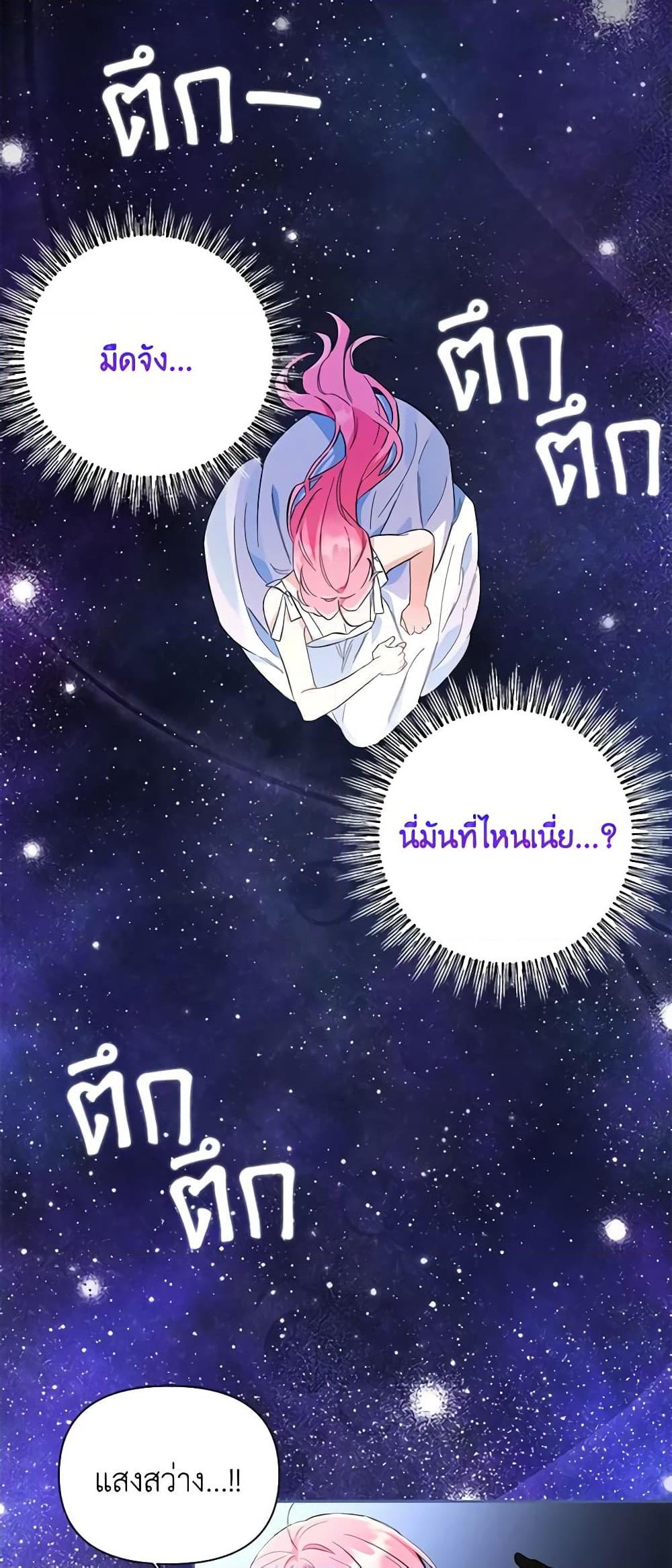 I Thought You Were a Time-Limited Husband ตอนที่ 2 11