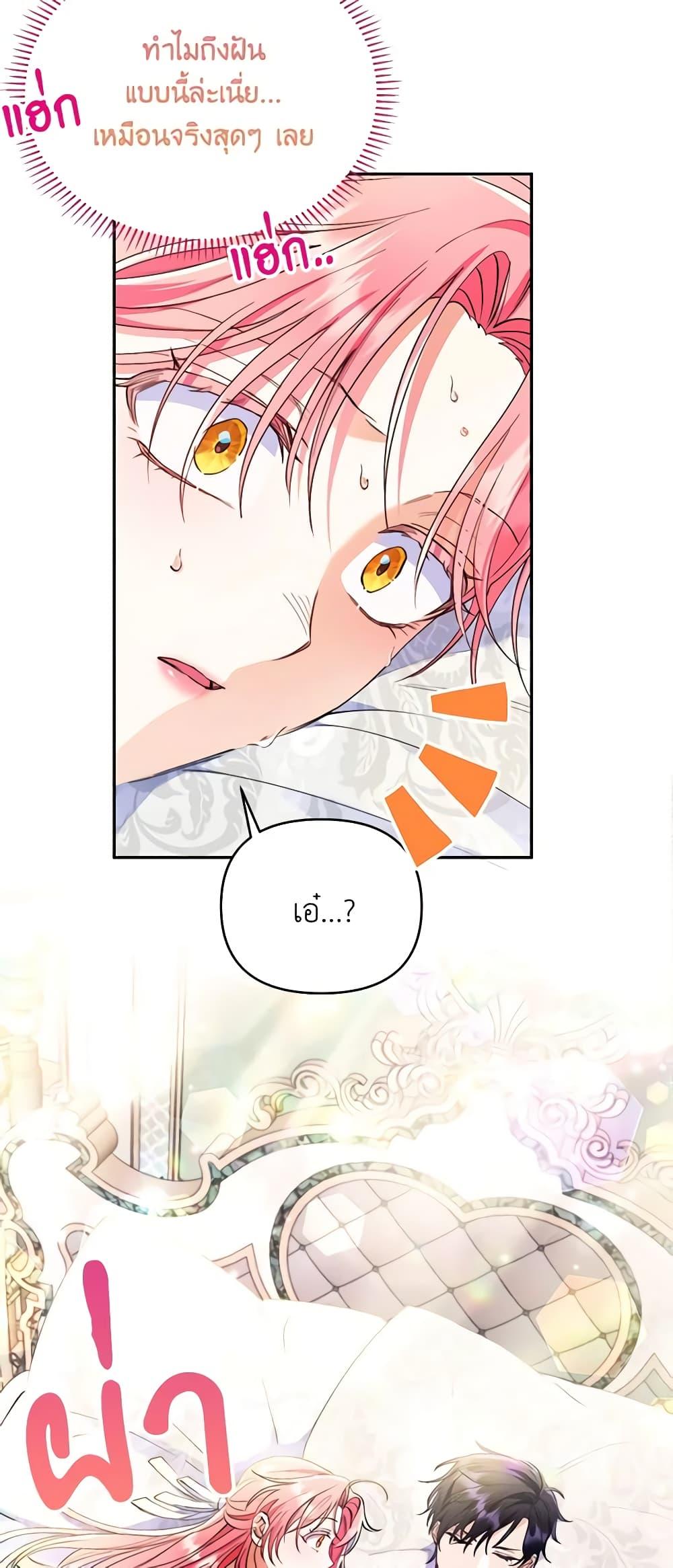 I Thought You Were a Time-Limited Husband ตอนที่ 2 15