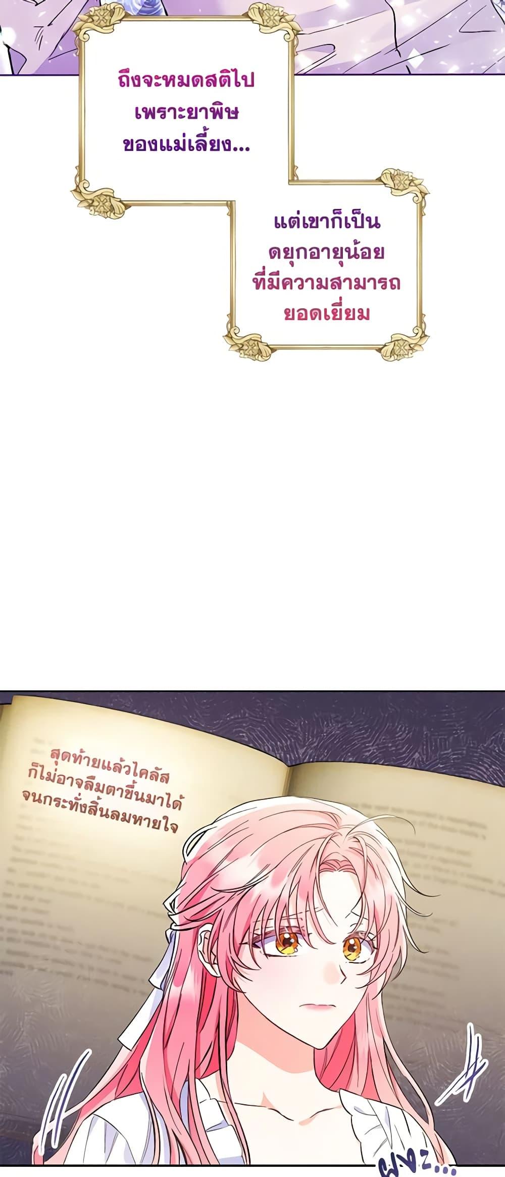I Thought You Were a Time-Limited Husband ตอนที่ 2 20