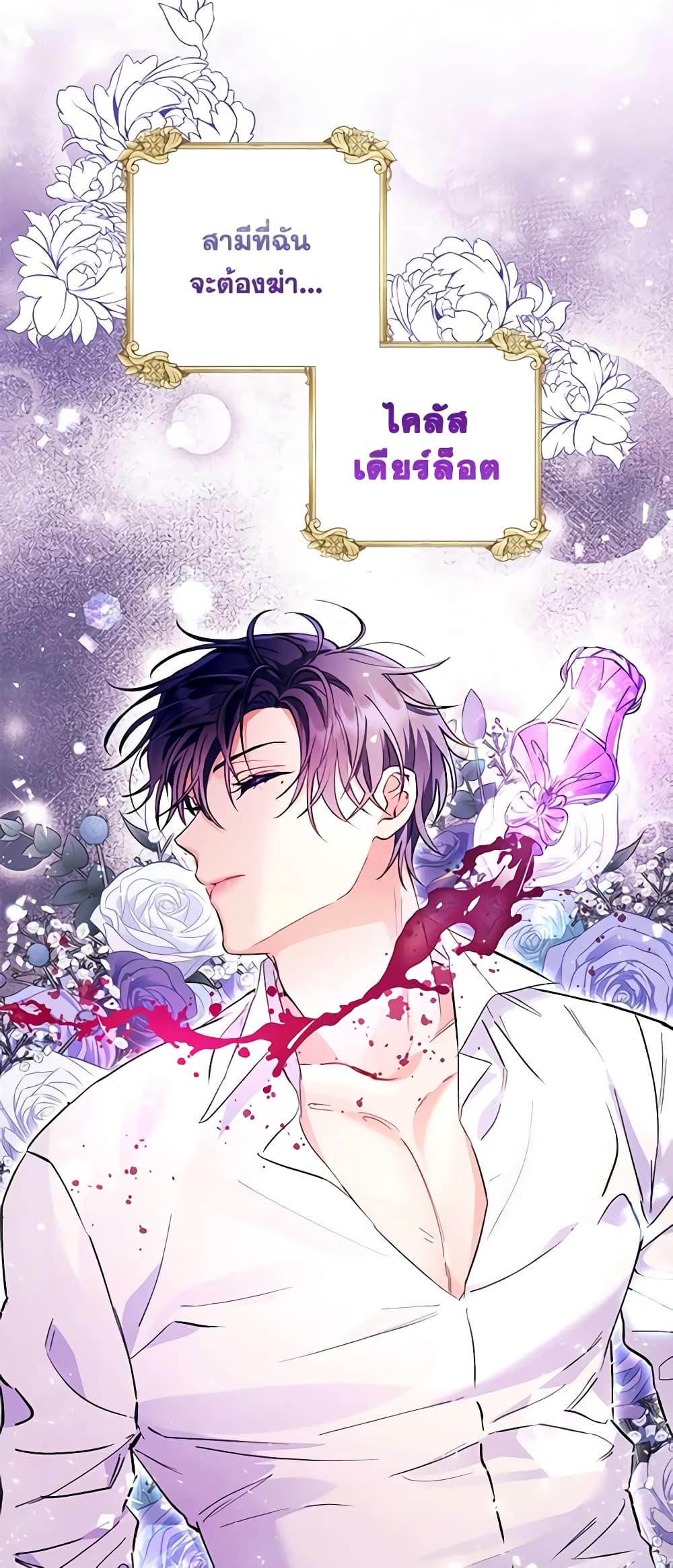 I Thought You Were a Time-Limited Husband ตอนที่ 2 19