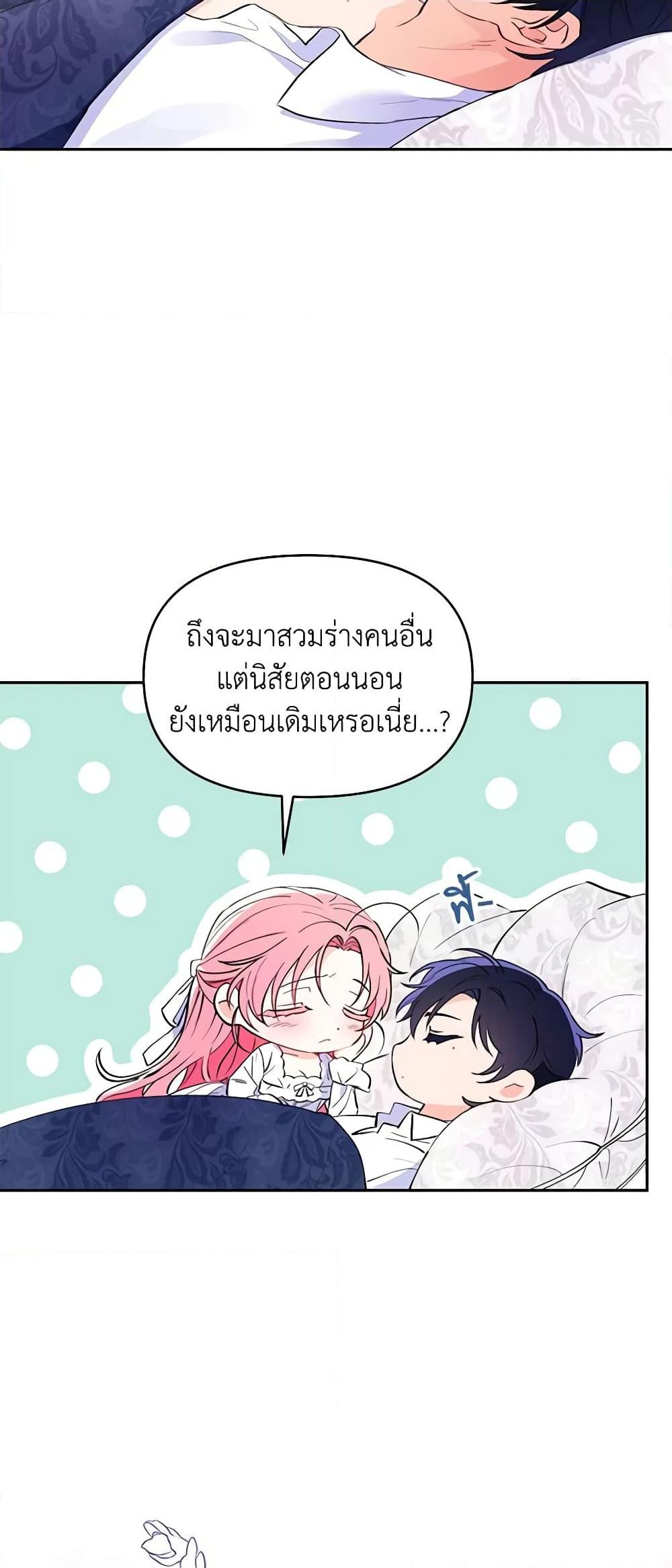 I Thought You Were a Time-Limited Husband ตอนที่ 2 18