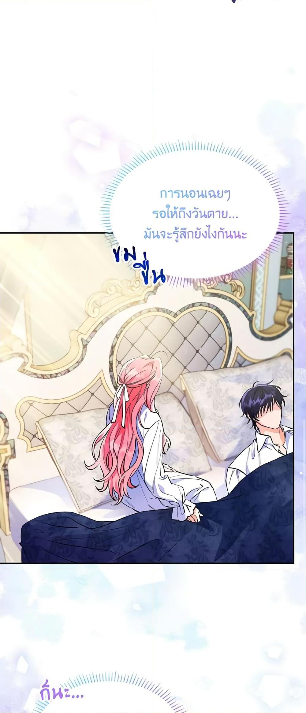 I Thought You Were a Time-Limited Husband ตอนที่ 2 21