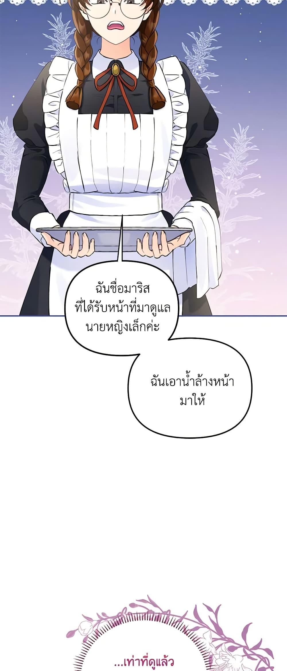 I Thought You Were a Time-Limited Husband ตอนที่ 2 24