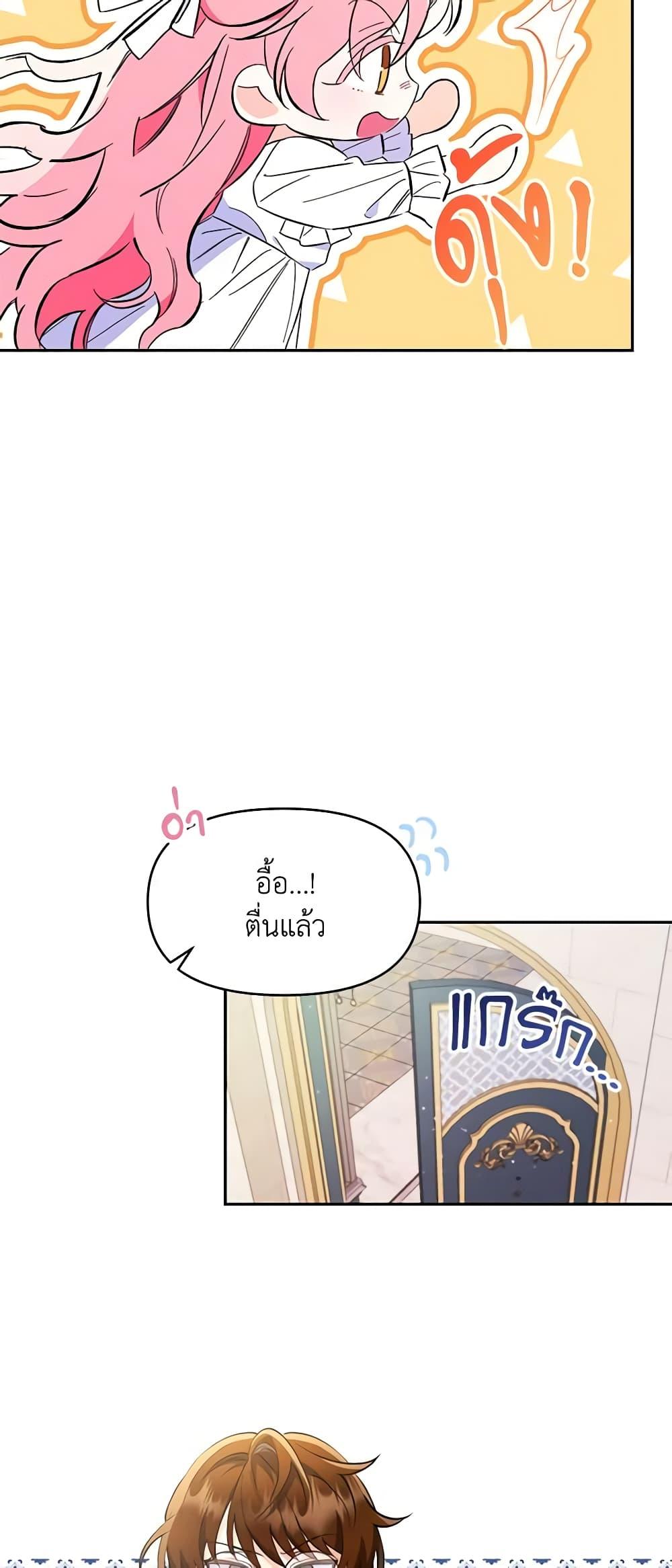 I Thought You Were a Time-Limited Husband ตอนที่ 2 23