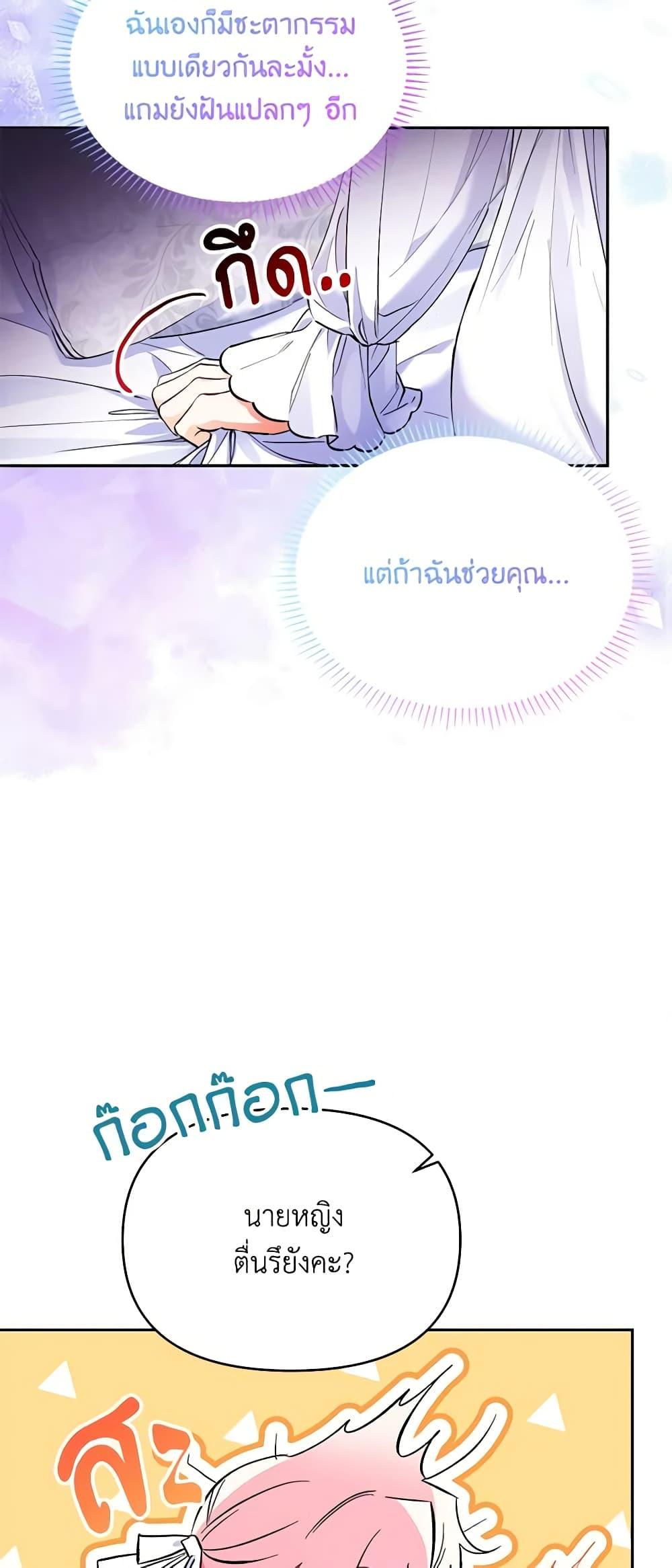 I Thought You Were a Time-Limited Husband ตอนที่ 2 22