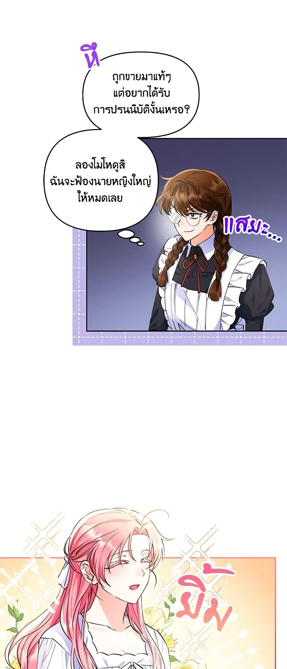 I Thought You Were a Time-Limited Husband ตอนที่ 2 28