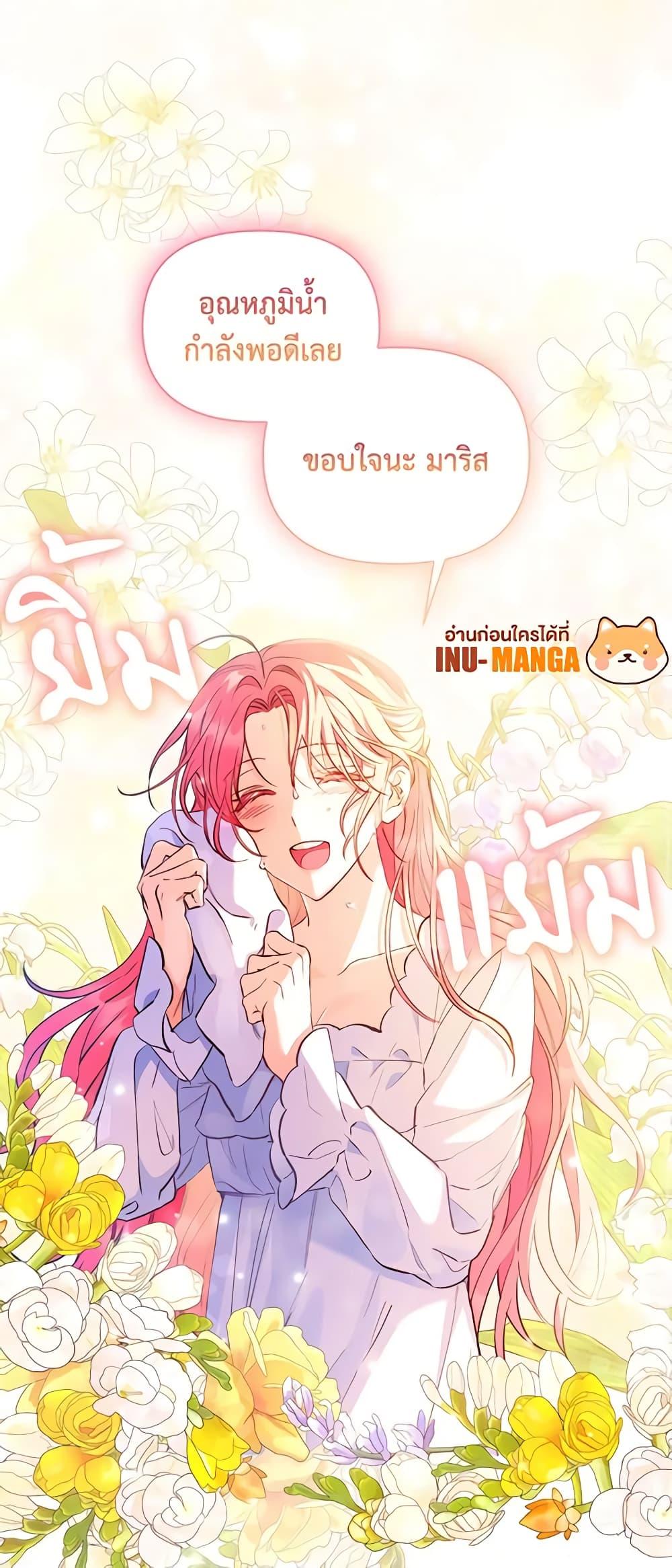 I Thought You Were a Time-Limited Husband ตอนที่ 2 32