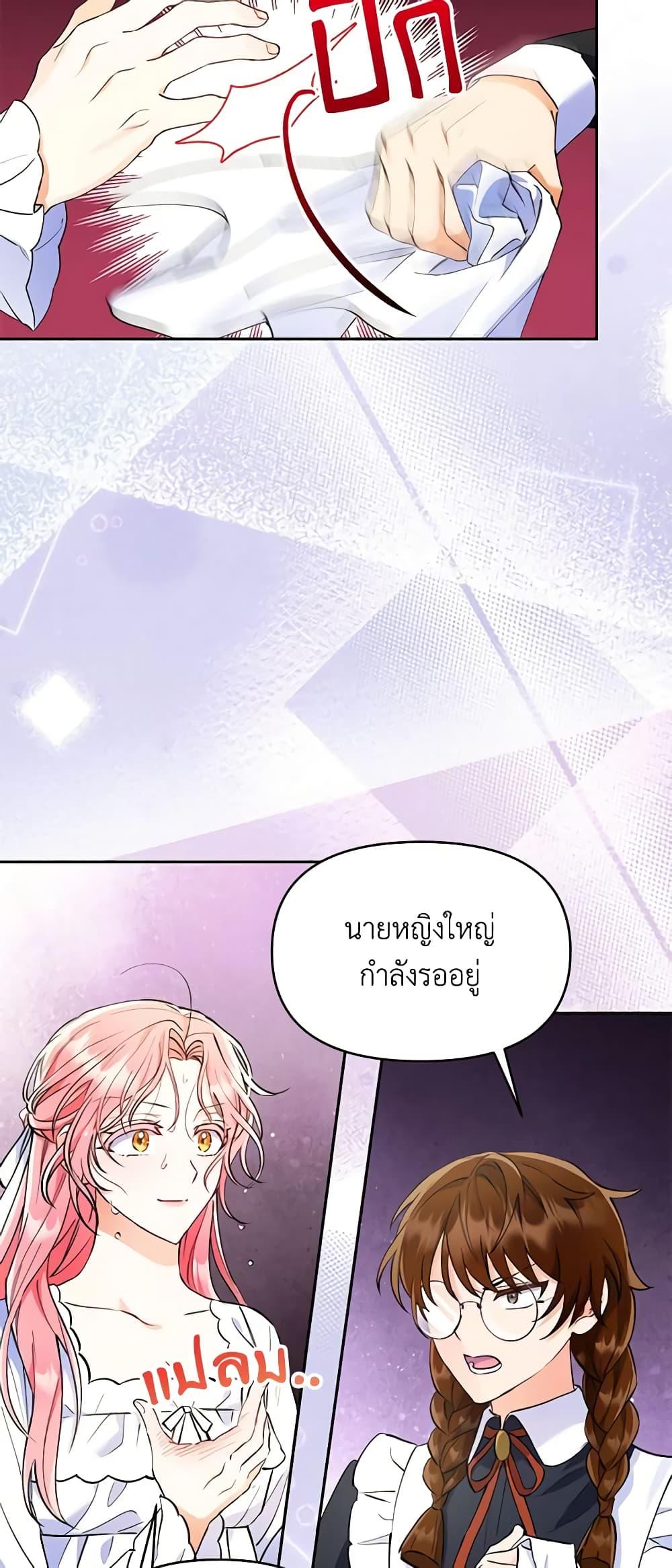 I Thought You Were a Time-Limited Husband ตอนที่ 2 34