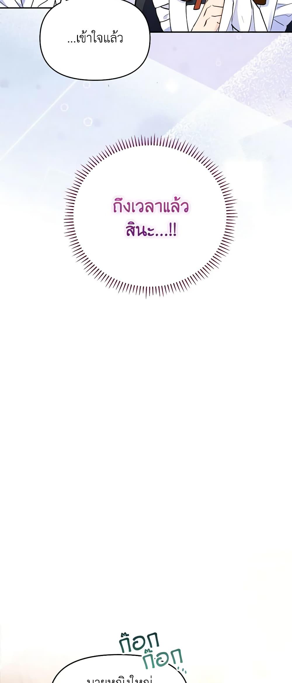 I Thought You Were a Time-Limited Husband ตอนที่ 2 35