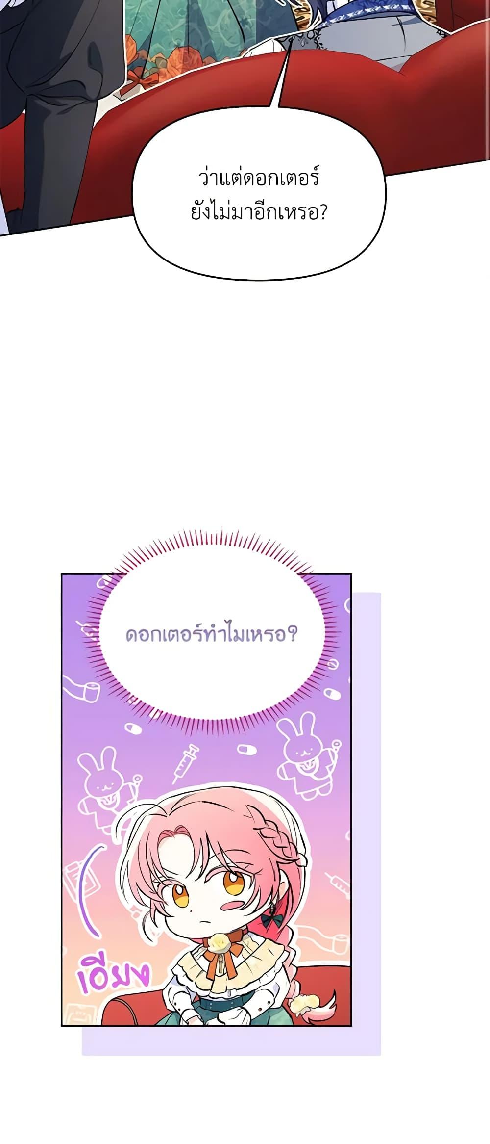 I Thought You Were a Time-Limited Husband ตอนที่ 2 42