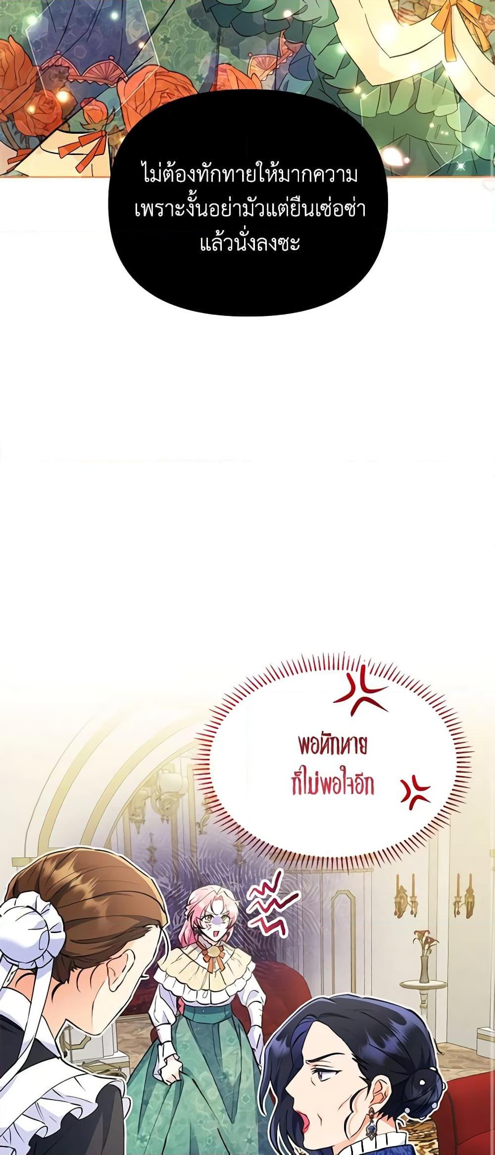 I Thought You Were a Time-Limited Husband ตอนที่ 2 41