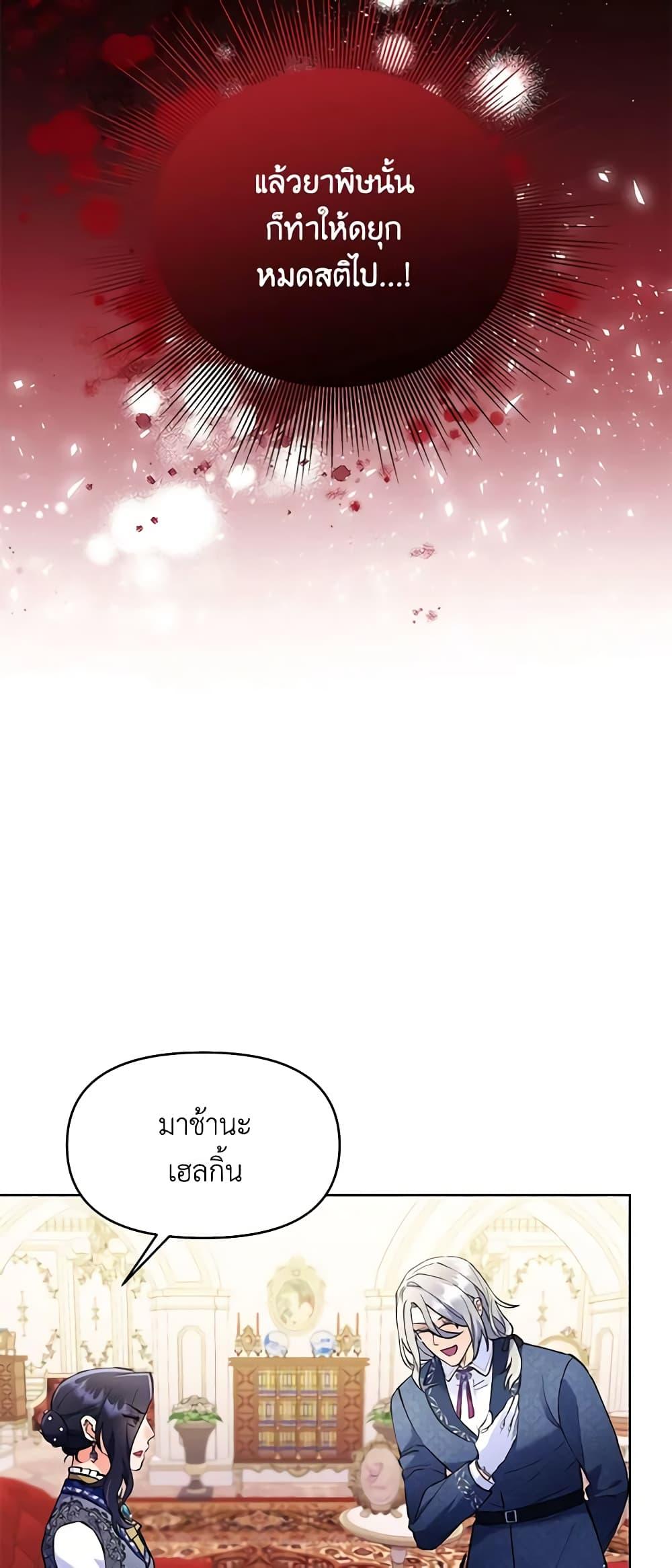 I Thought You Were a Time-Limited Husband ตอนที่ 2 47