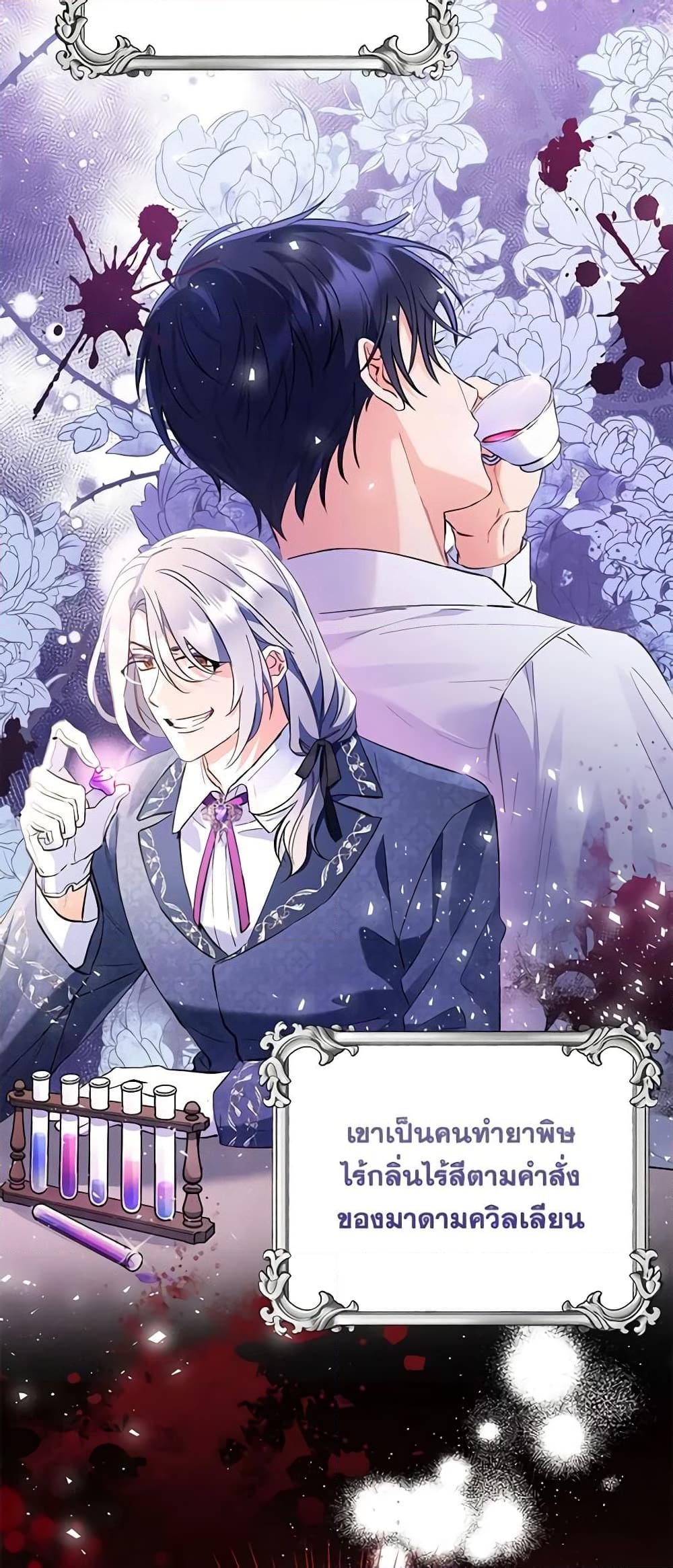 I Thought You Were a Time-Limited Husband ตอนที่ 2 46