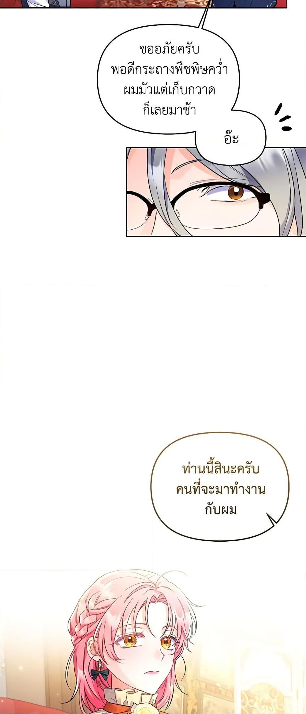 I Thought You Were a Time-Limited Husband ตอนที่ 2 48