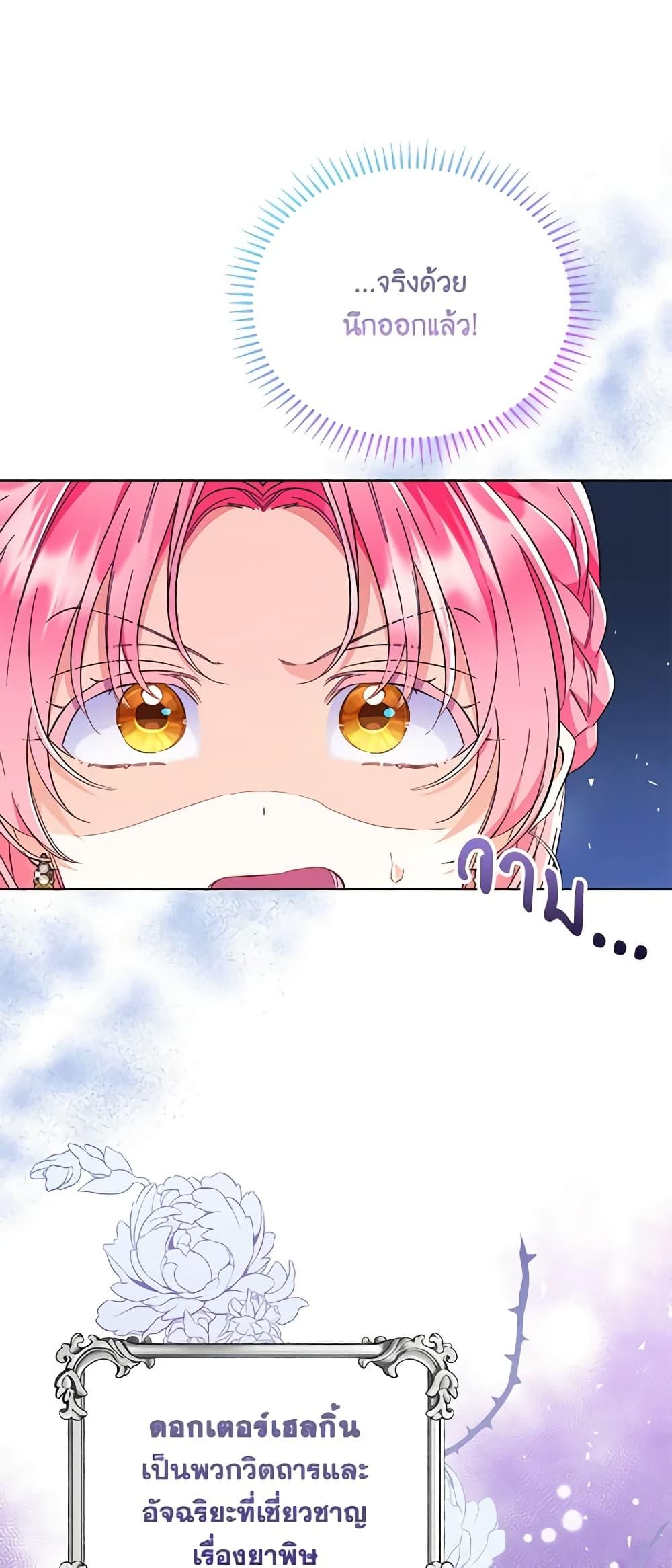 I Thought You Were a Time-Limited Husband ตอนที่ 2 45