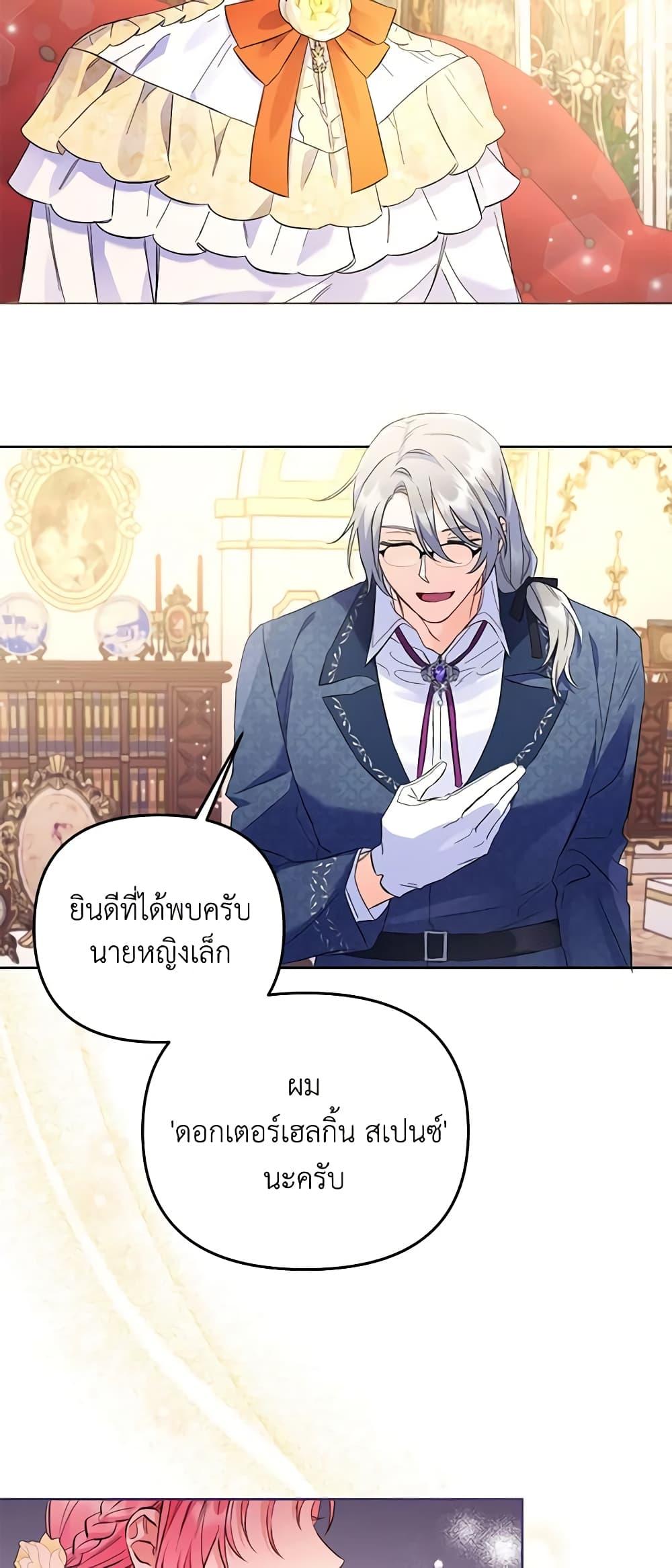 I Thought You Were a Time-Limited Husband ตอนที่ 2 49
