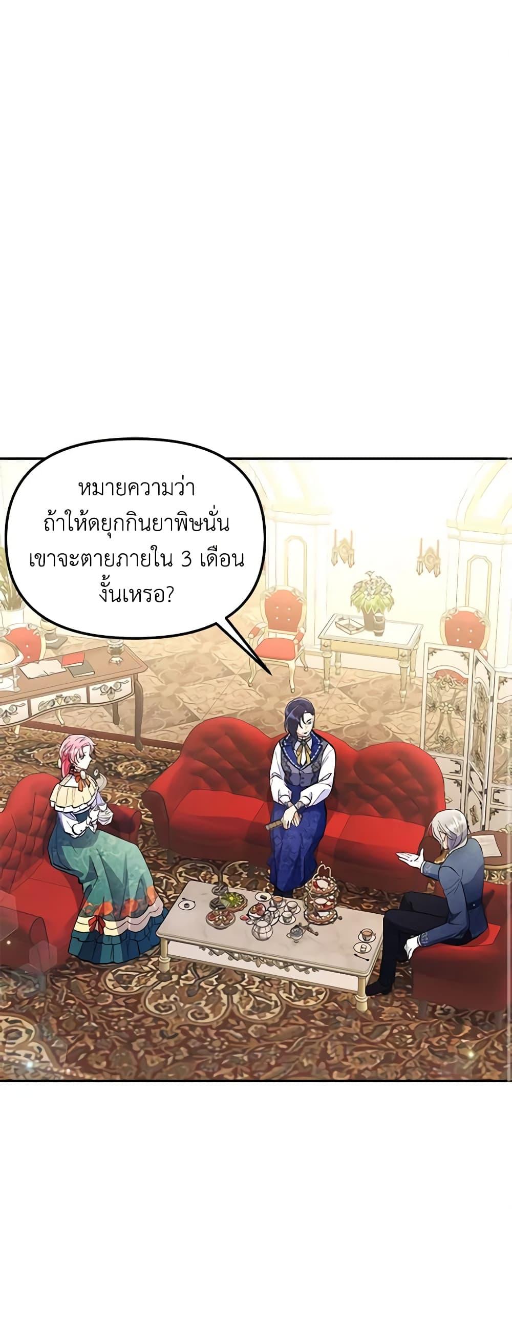 I Thought You Were a Time-Limited Husband ตอนที่ 3 2