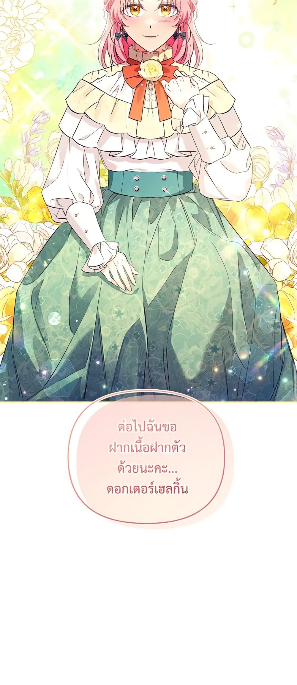 I Thought You Were a Time-Limited Husband ตอนที่ 2 51