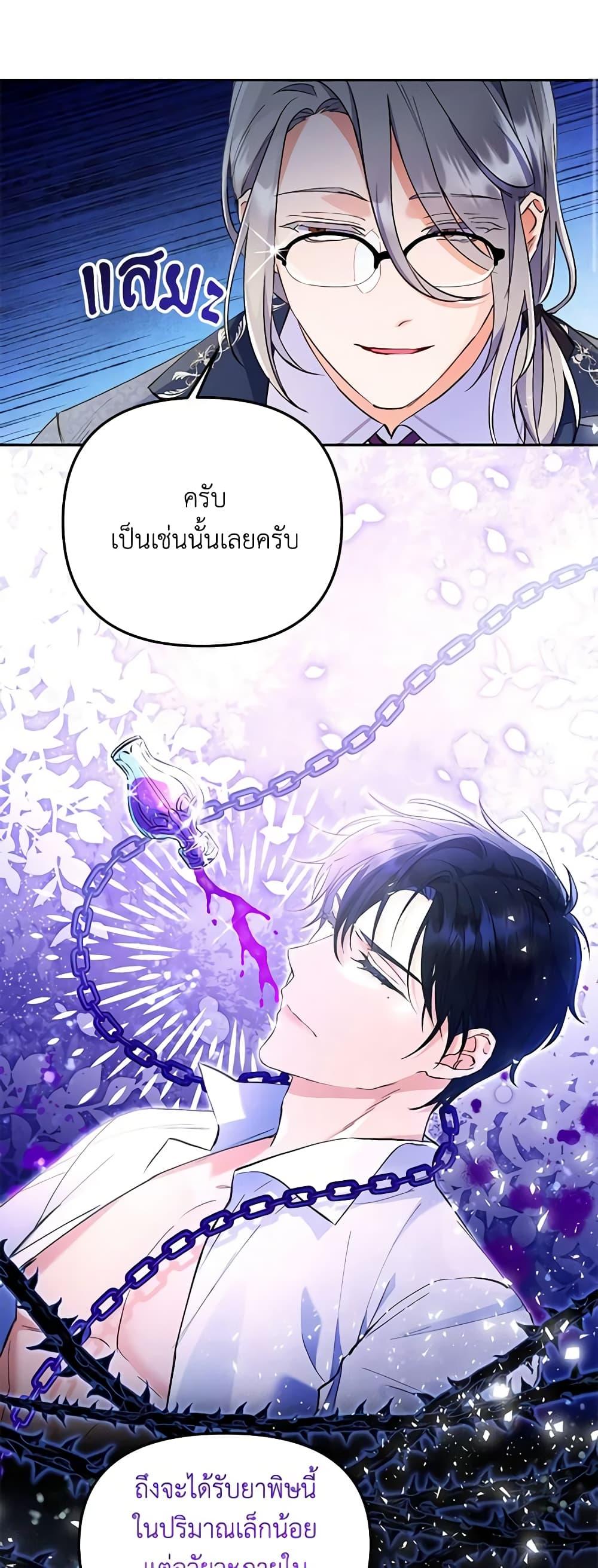 I Thought You Were a Time-Limited Husband ตอนที่ 3 3