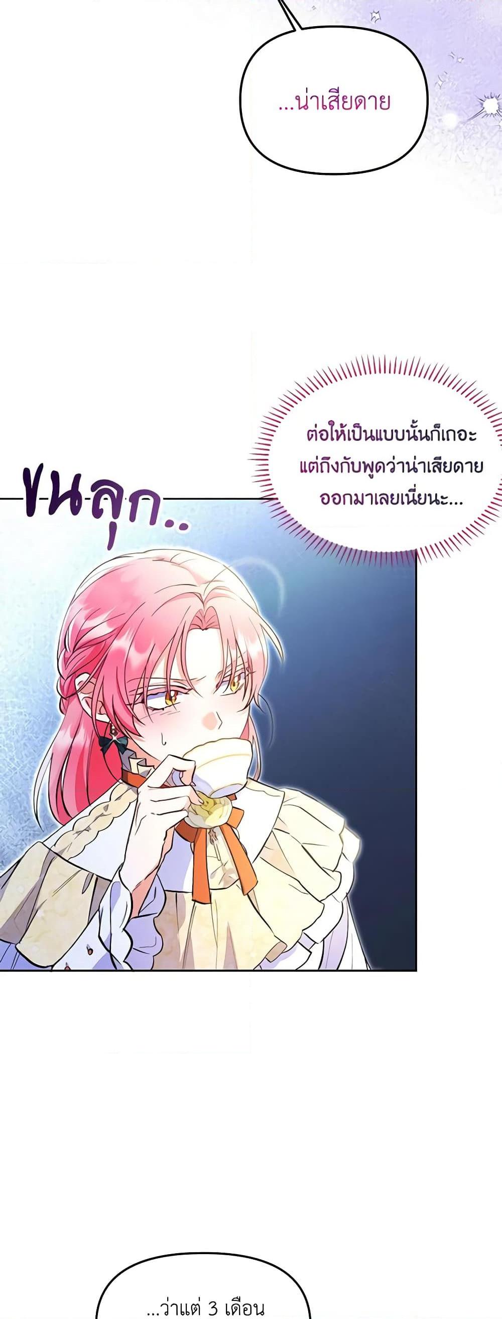 I Thought You Were a Time-Limited Husband ตอนที่ 3 8