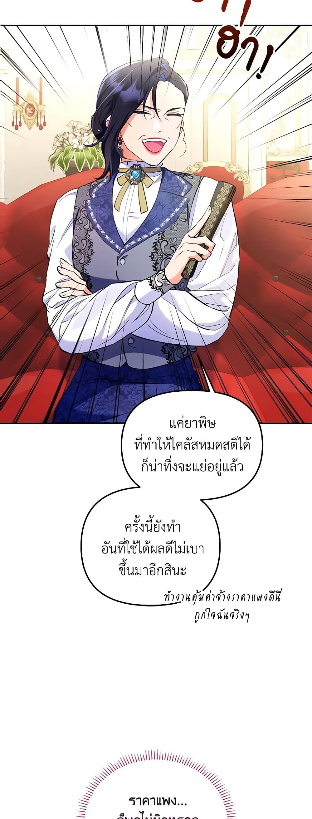 I Thought You Were a Time-Limited Husband ตอนที่ 3 5